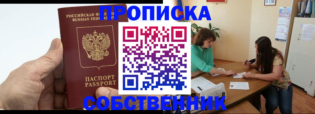 временная регистрация для школы в Брянске