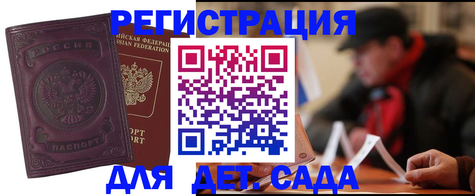 временная регистрация для всех в Брянске