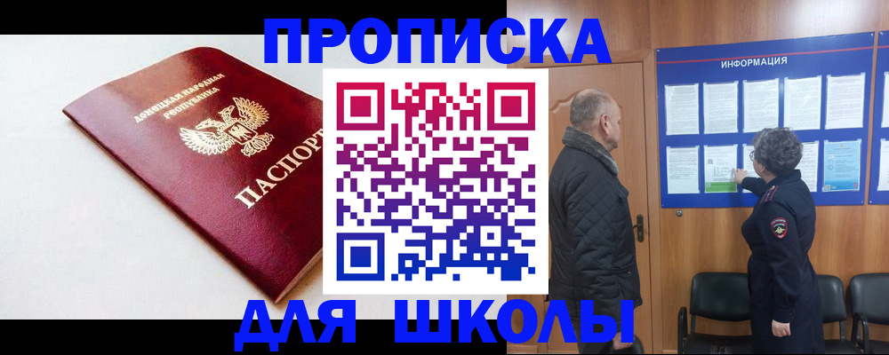 прописка ребенка в Брянске
